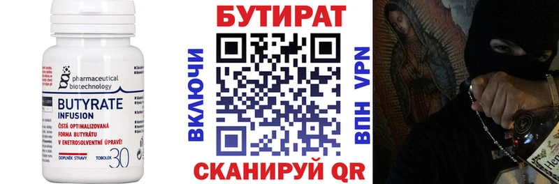 БУТИРАТ бутик  цена   Сенгилей 