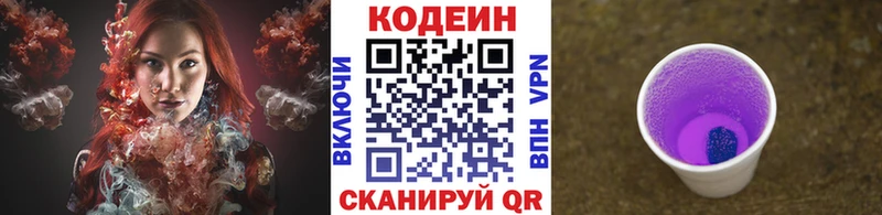 Кодеиновый сироп Lean Purple Drank  дарнет шоп  Сенгилей 